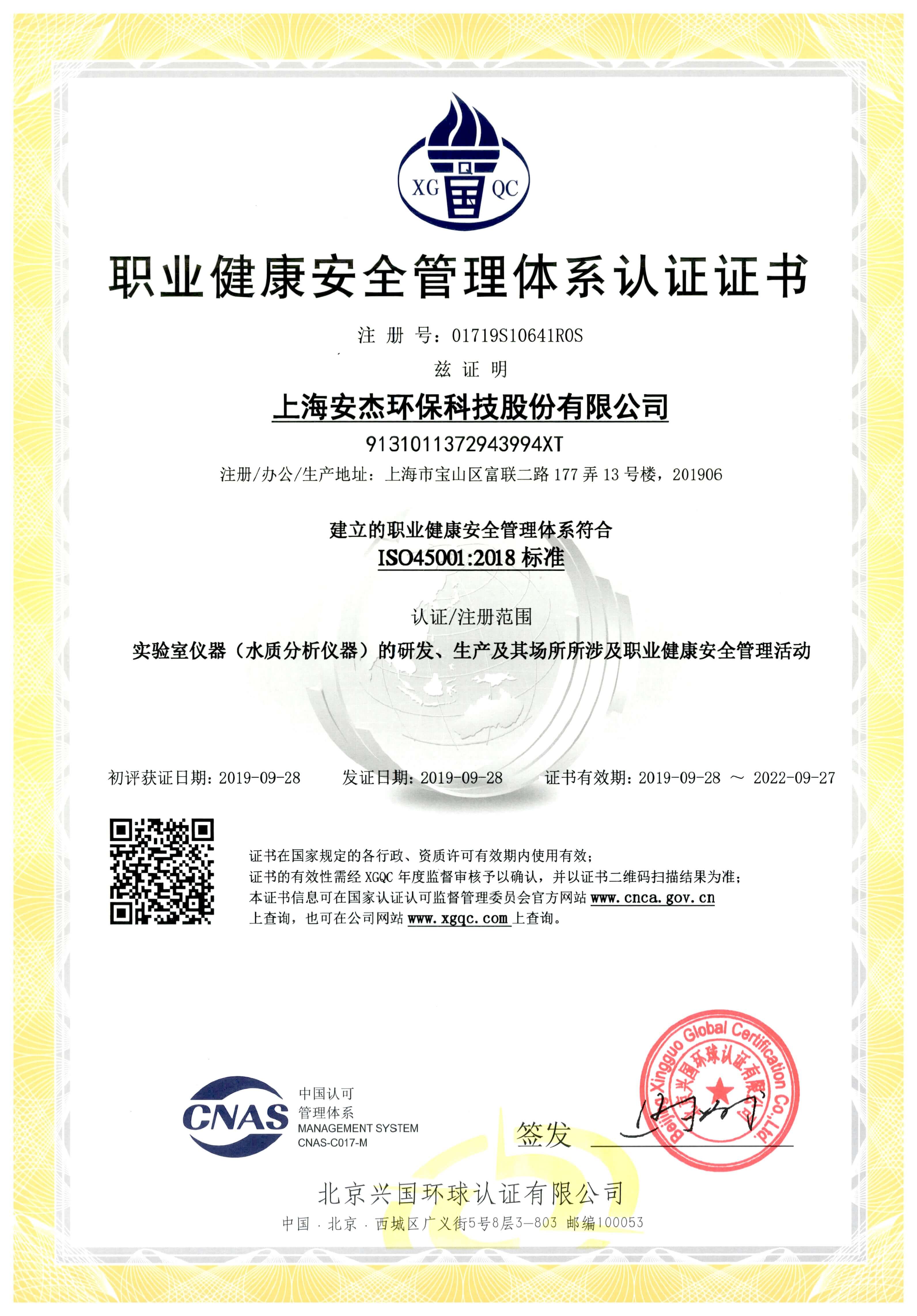 iso45001:2018认证证书
