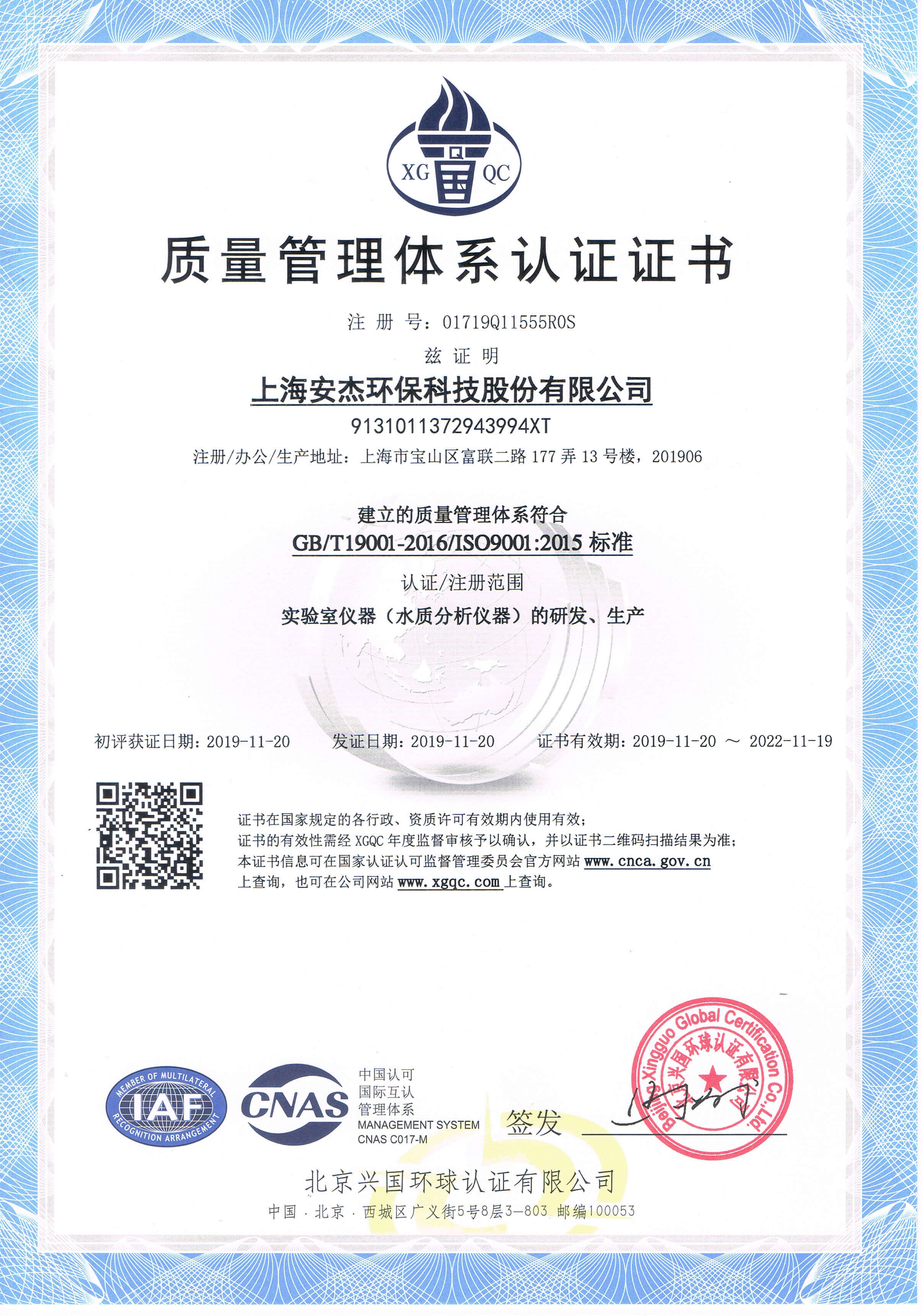 iso9000:2015认证证书