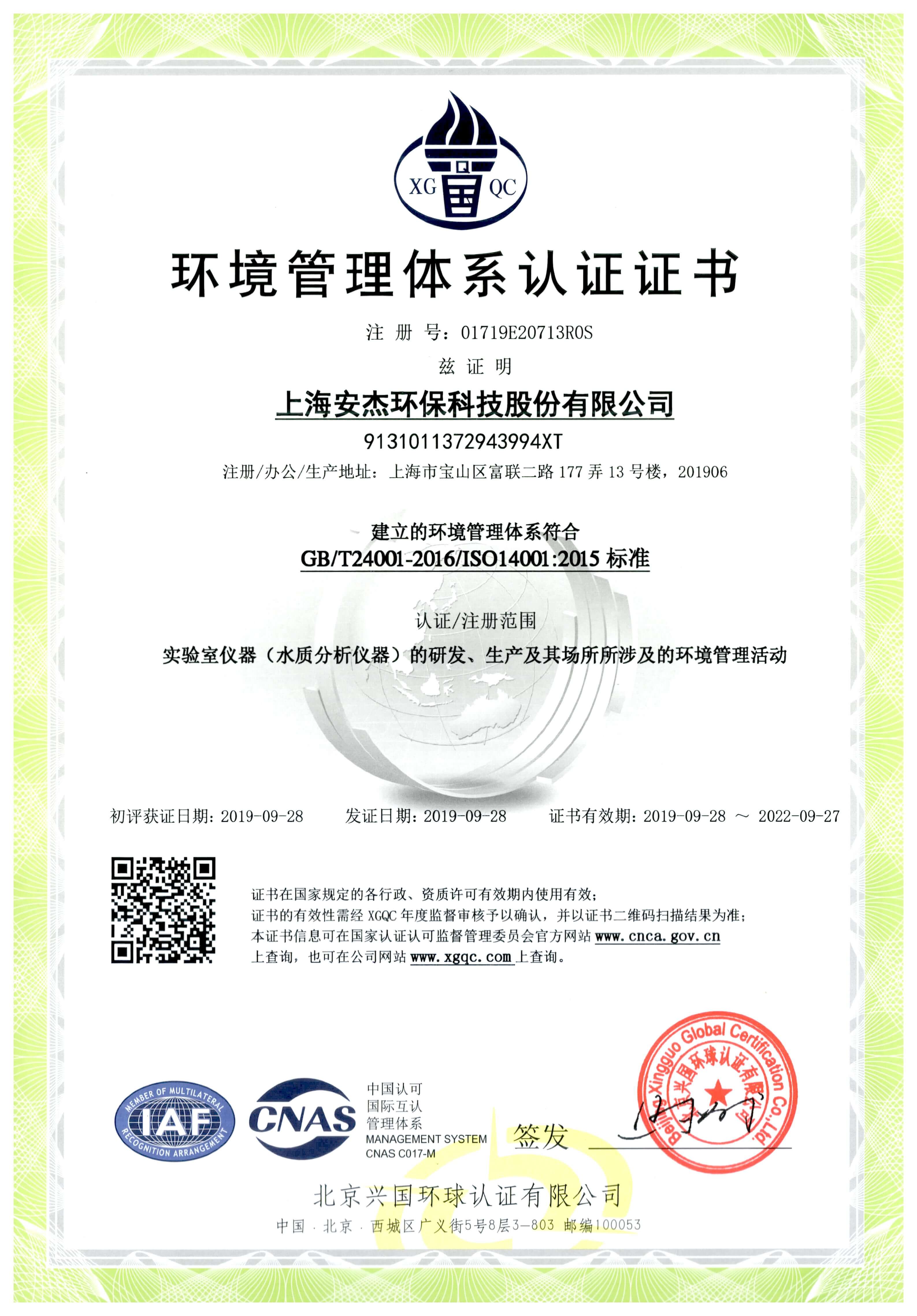iso14001:2015认证证书